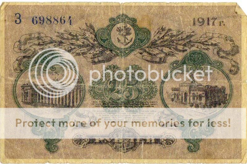 Russian Paper Money 25 Rubles 1917 Rouble Rubel Russia  